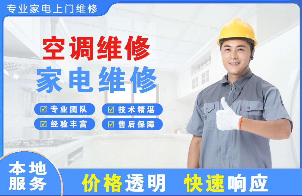 重庆空调维修